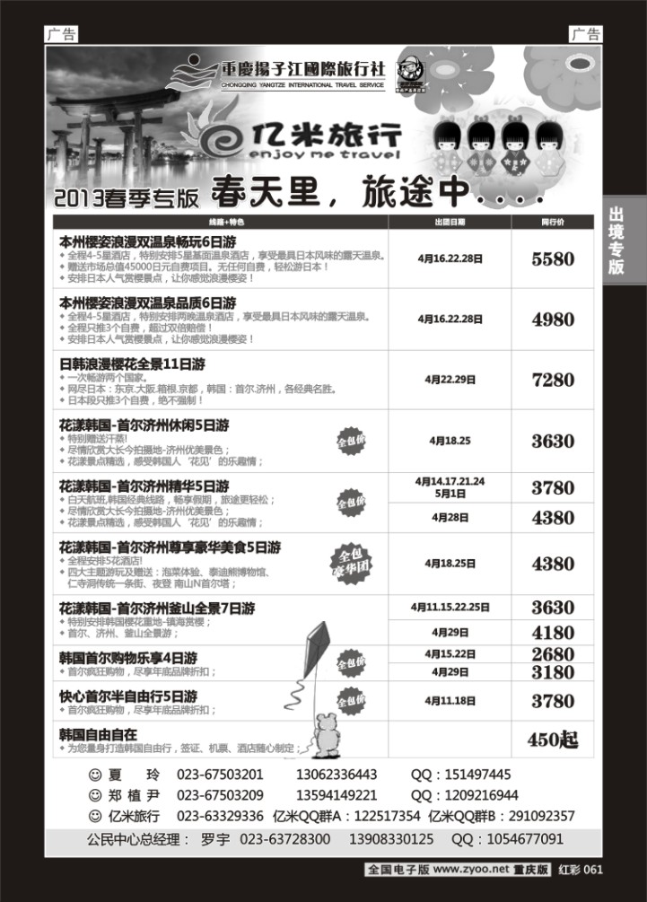 061  亿米旅行社