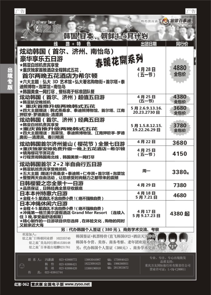 062  万友国旅-韩国
