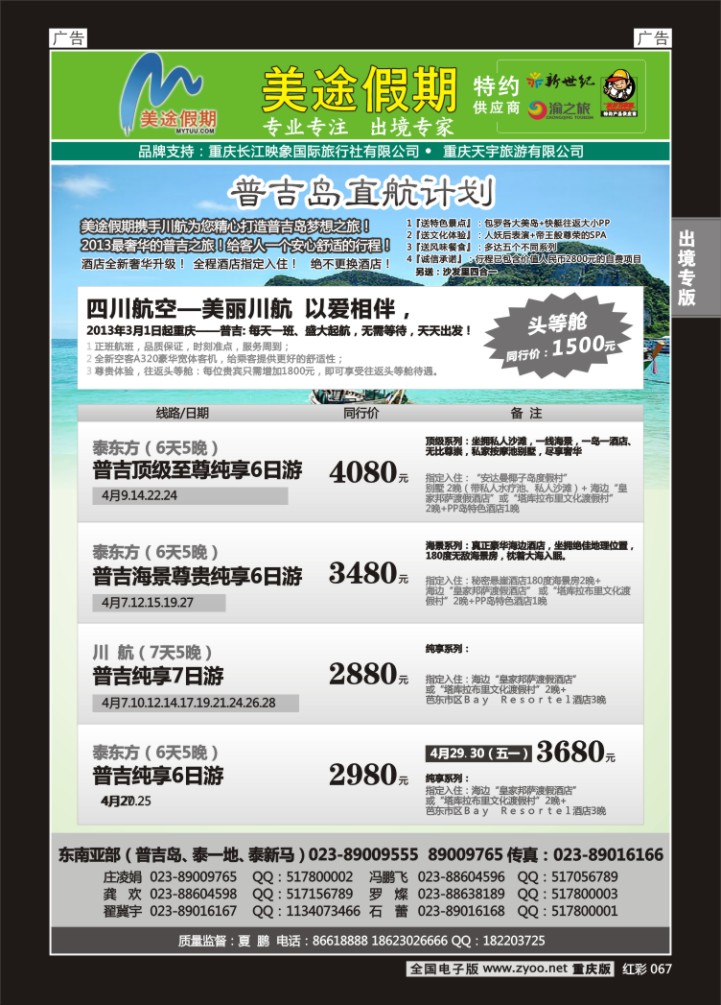 067  美途假期-普吉