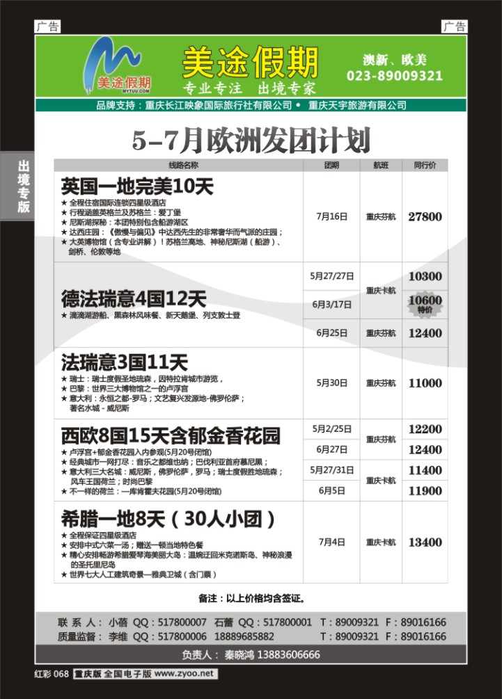 068  美途假期-欧洲