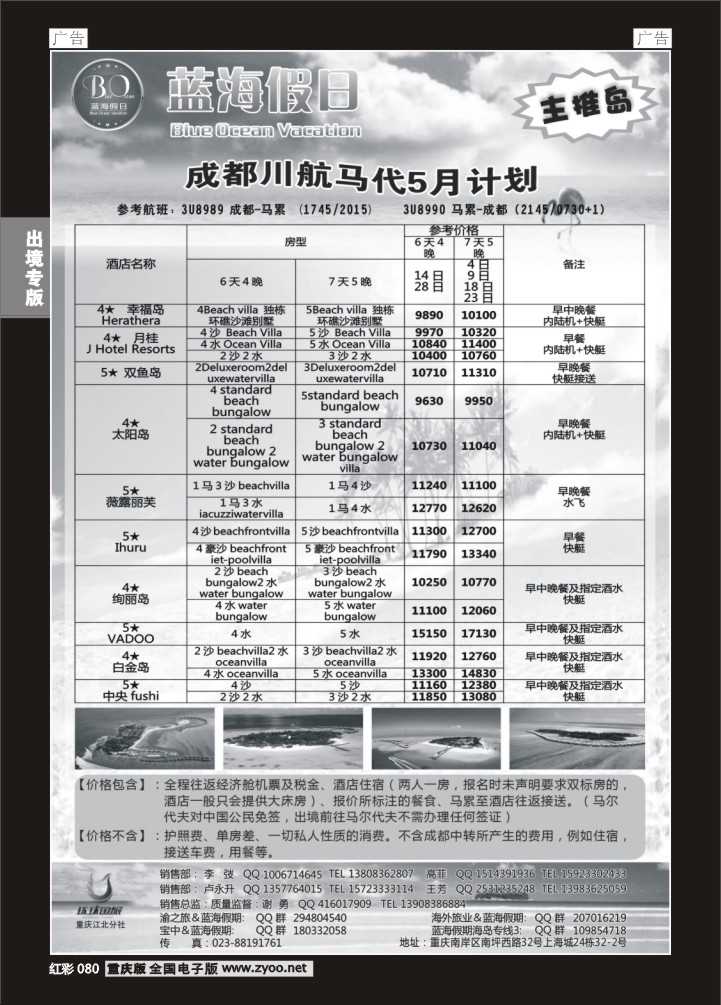 080  蓝海假日马尔代夫