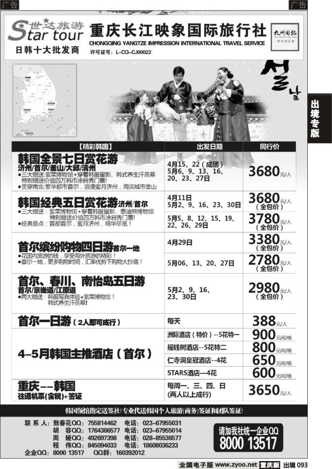093  长江映象-世达旅游-韩国_1
