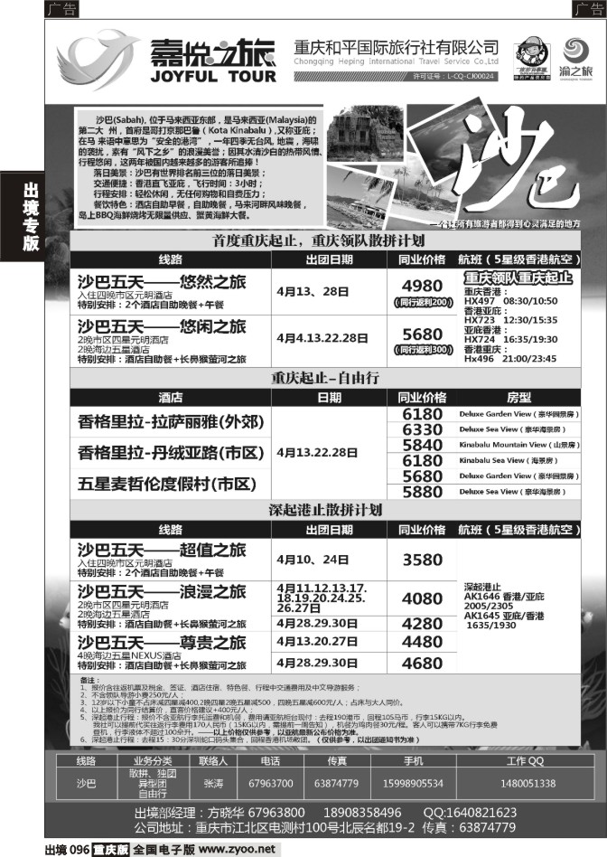 096  重庆嘉悦之旅-沙巴