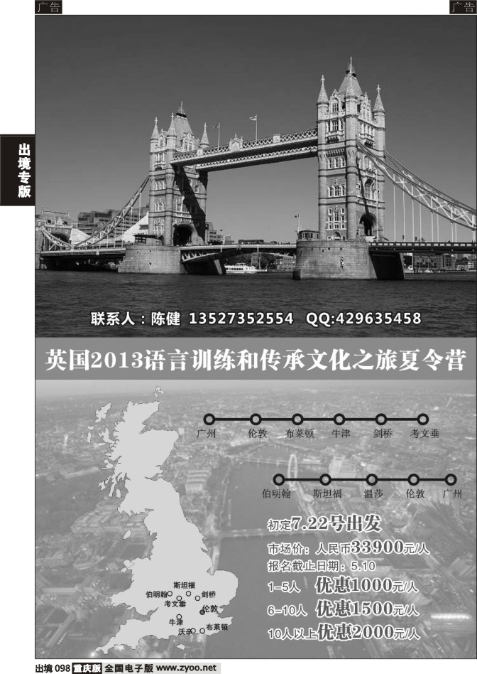 098  夏令营语言训练和传承文化之旅