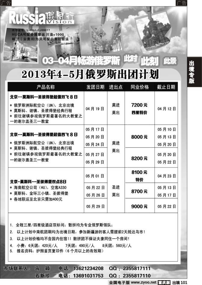 101  俄风行国旅-俄罗斯2