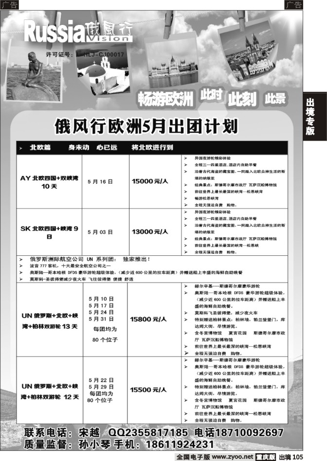 105  俄风行国旅-欧洲4
