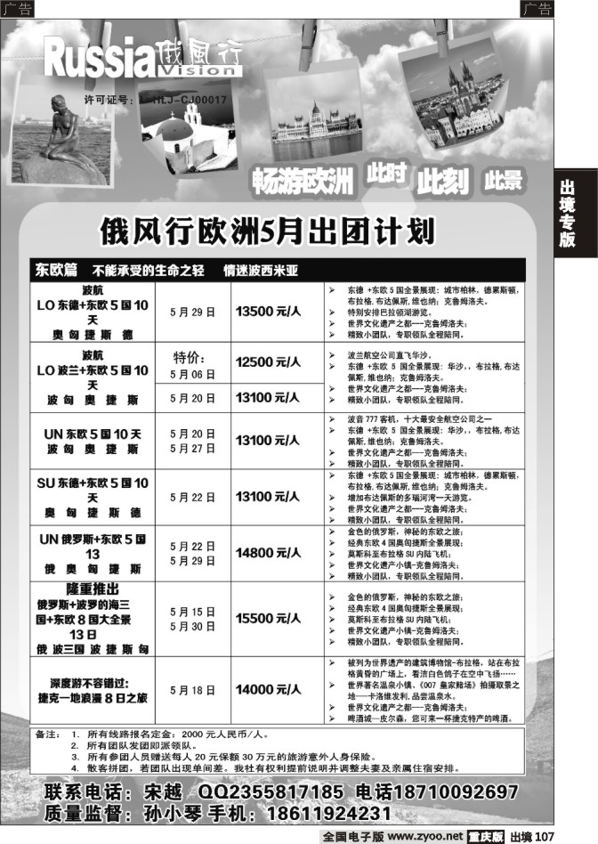 107  俄风行国旅-欧洲6