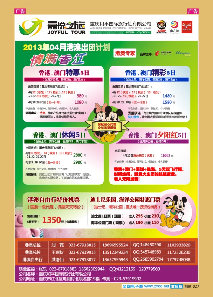 027  重庆嘉悦之旅_港澳
