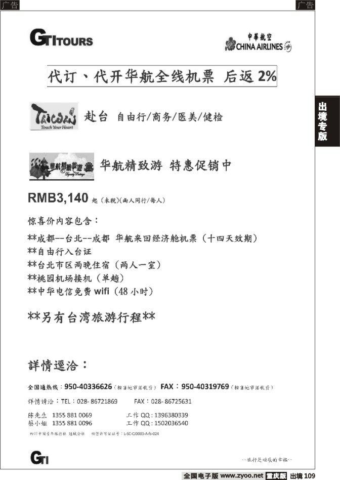109  省青旅-冠城分社-台湾机票、酒店