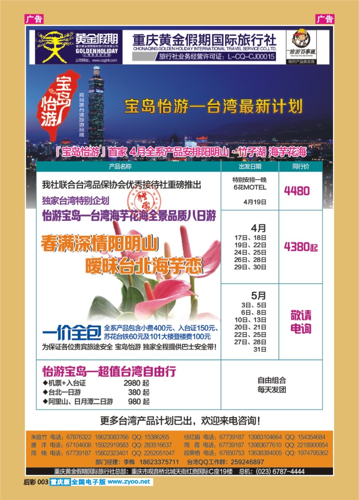 后彩003  台湾