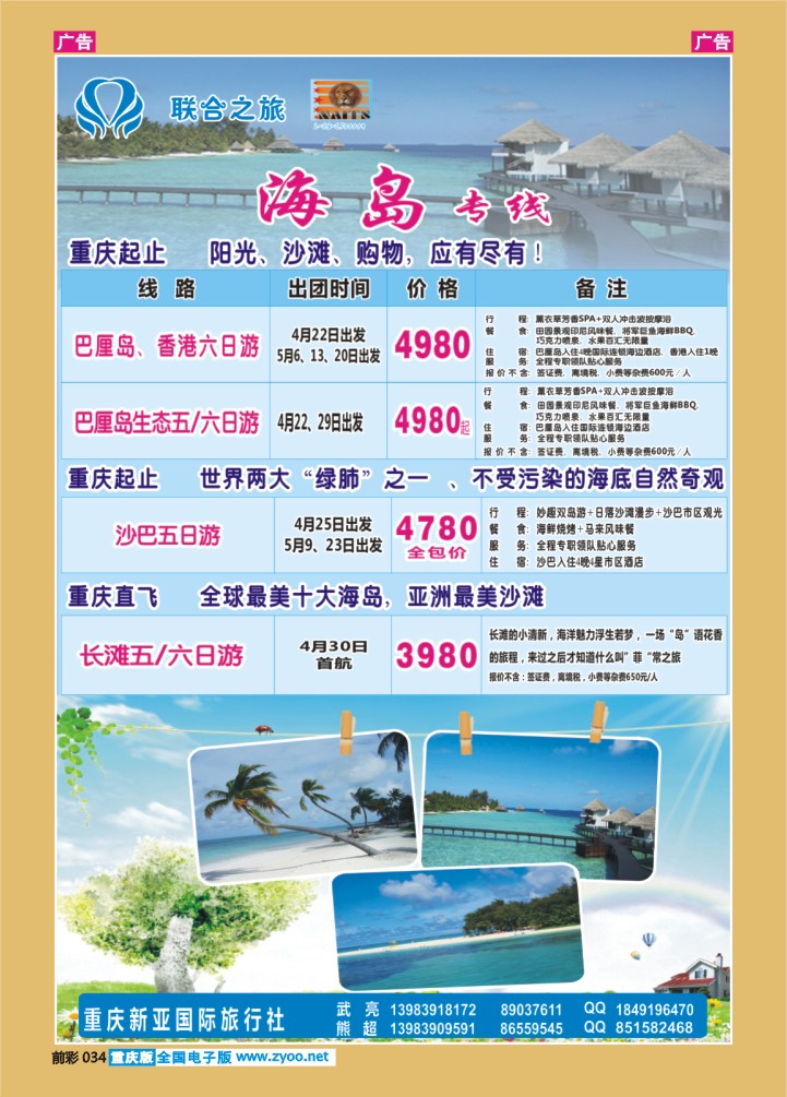 034  新亚国旅-海岛1