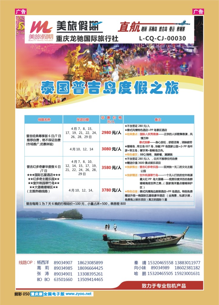 050  美旅假期  普吉