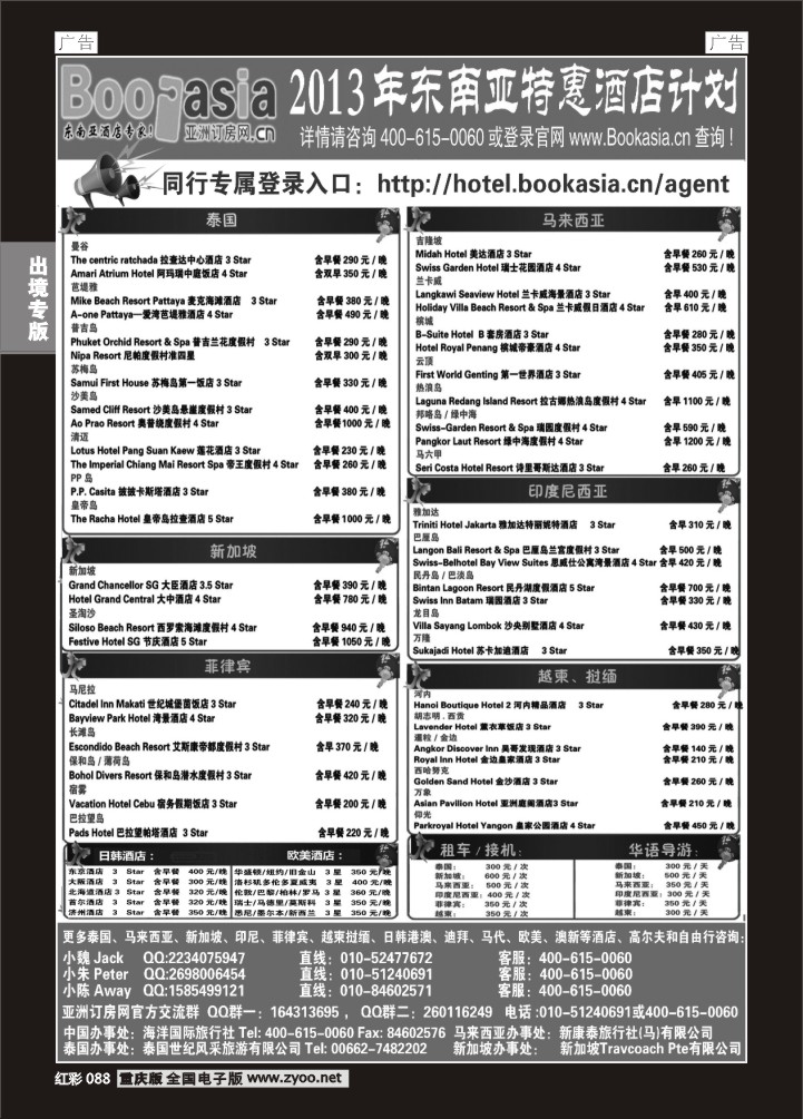 088  东南亚及境外酒店预订●亚洲订房网（2012东南亚特惠酒店计划）