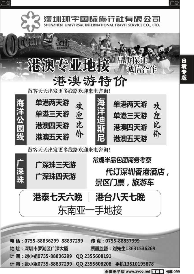 099  东南亚地接深圳环宇国旅总部