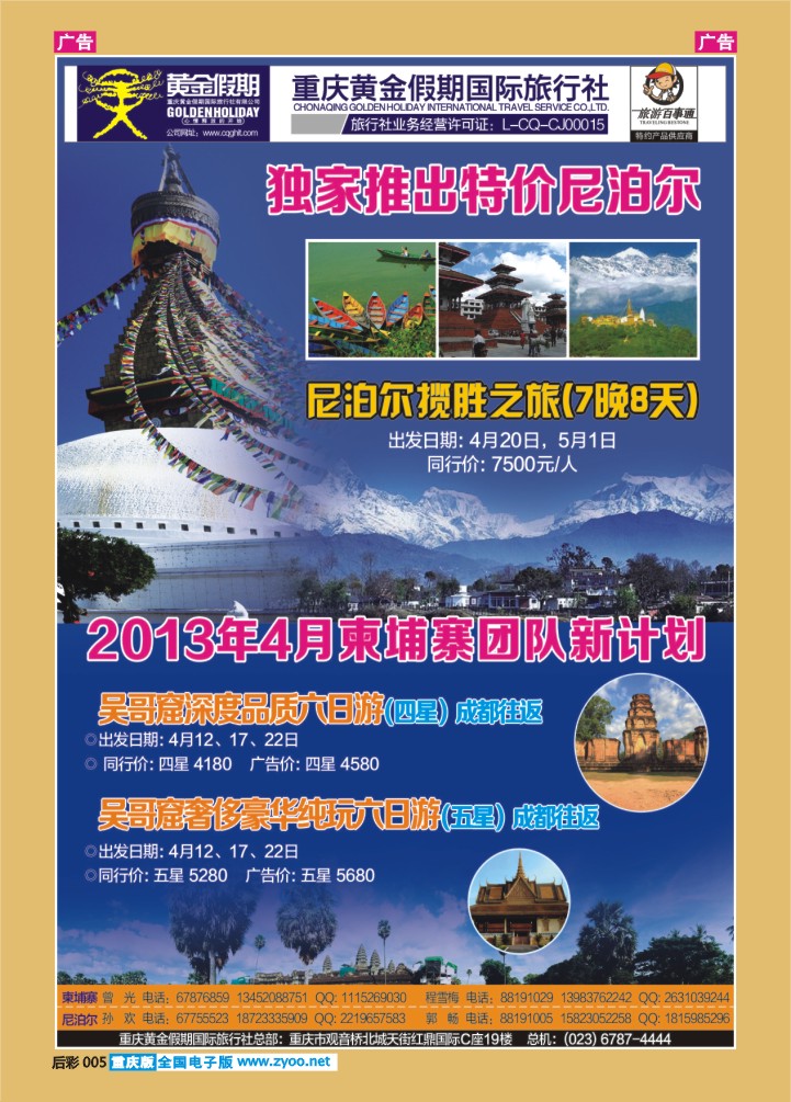后彩005  柬埔寨+尼泊尔