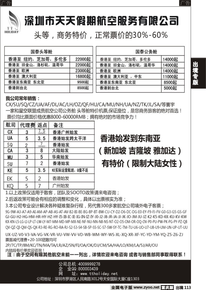 113  天天假期--特价国际机票