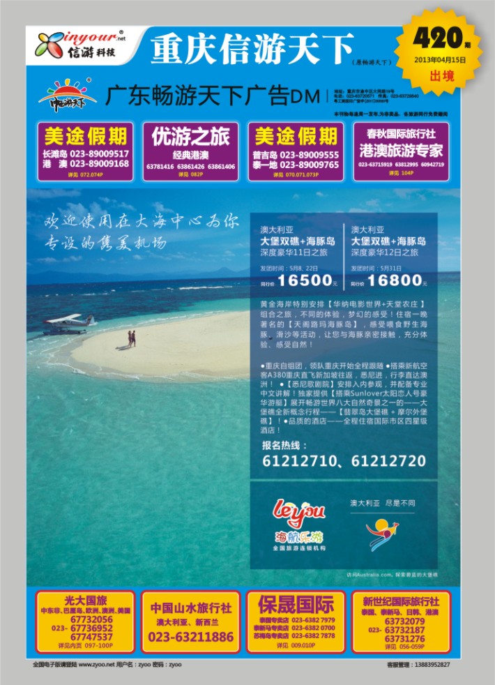 000  封面  海航乐游_澳大利亚