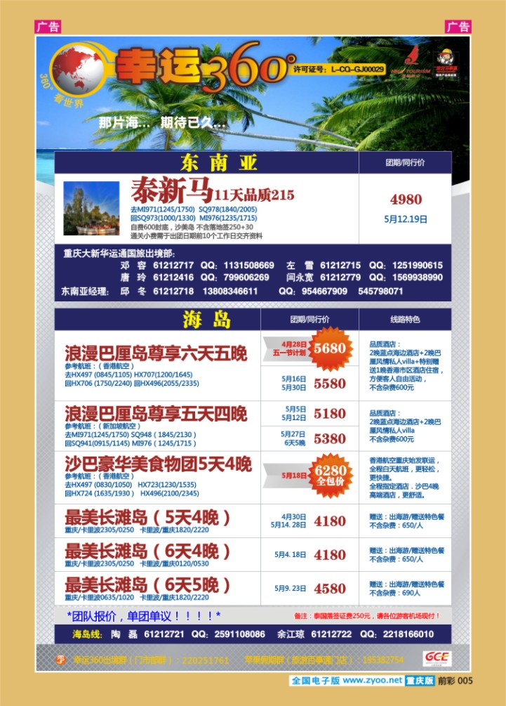 005  幸运360【苹果假期】_东南亚