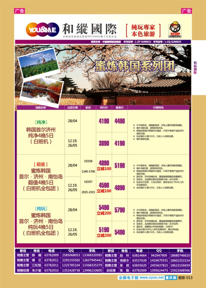 013  和緃國際-韩国