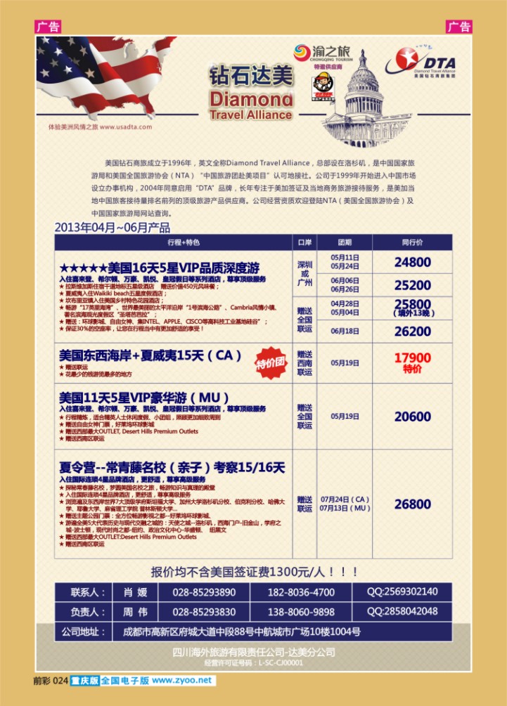 024  美国钻石商旅