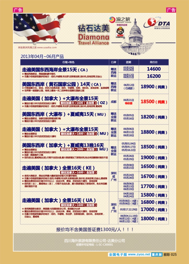 025  美国钻石商旅