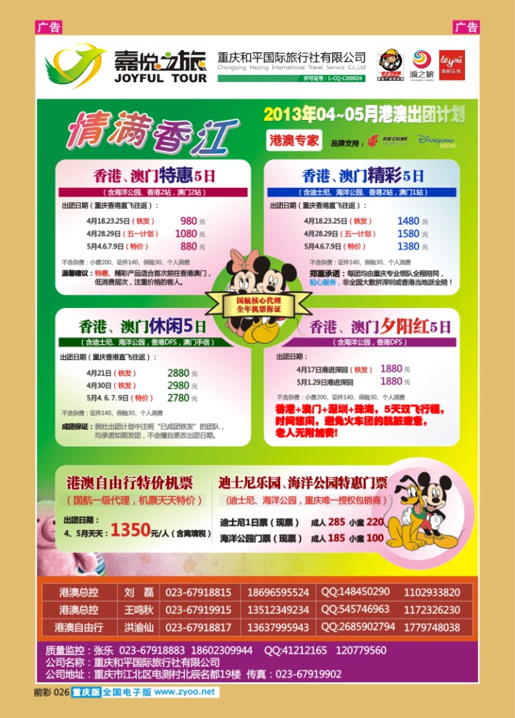 026  重庆嘉悦之旅_港澳