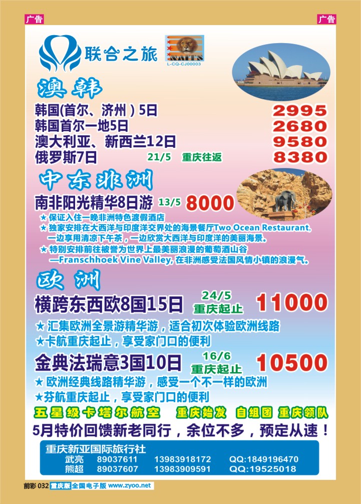 032  新亚国旅中东+澳韩非