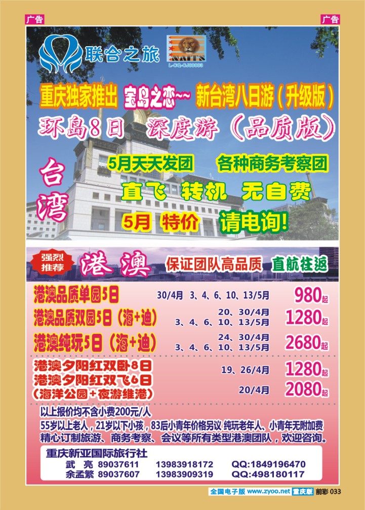 033  新亚国旅-港澳台