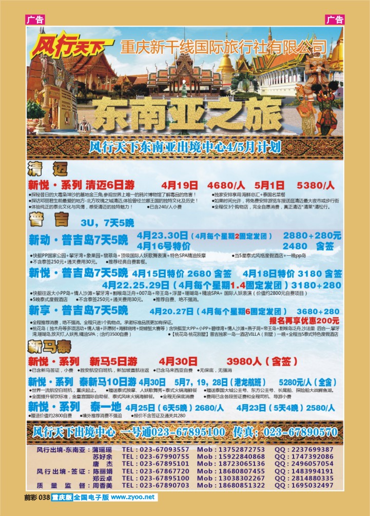 038  风行东南亚