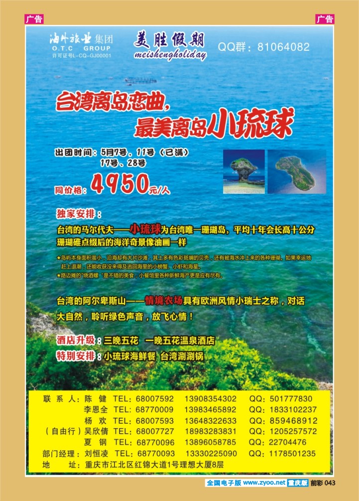 043  美胜台湾