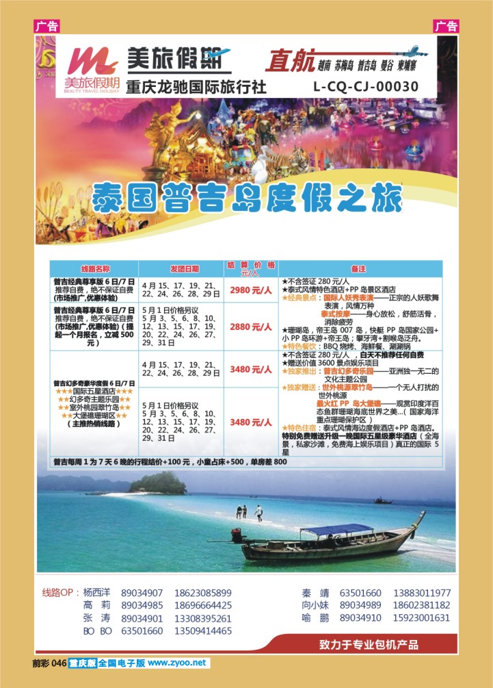 046  美旅假期  普吉