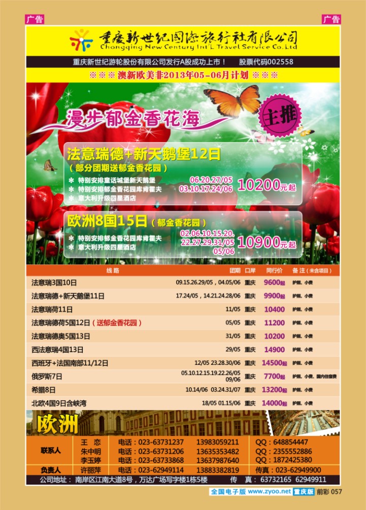057  新世纪-澳大利亚欧美中东
