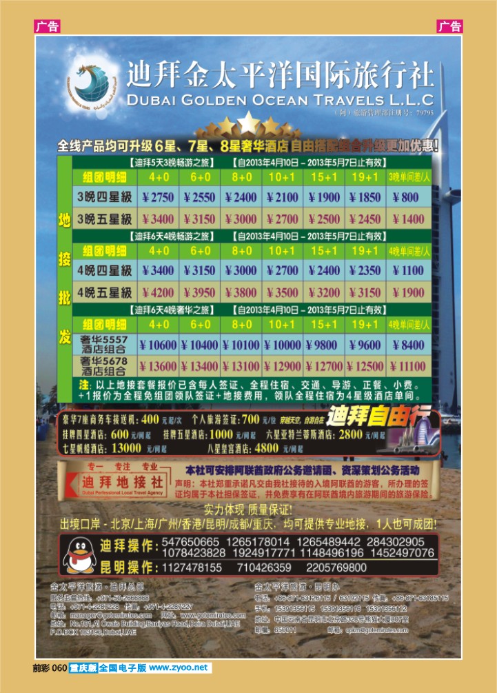 060  迪拜金太平洋
