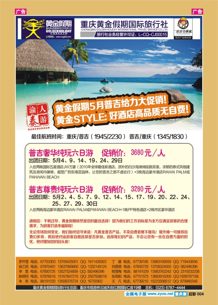 后彩004  普吉