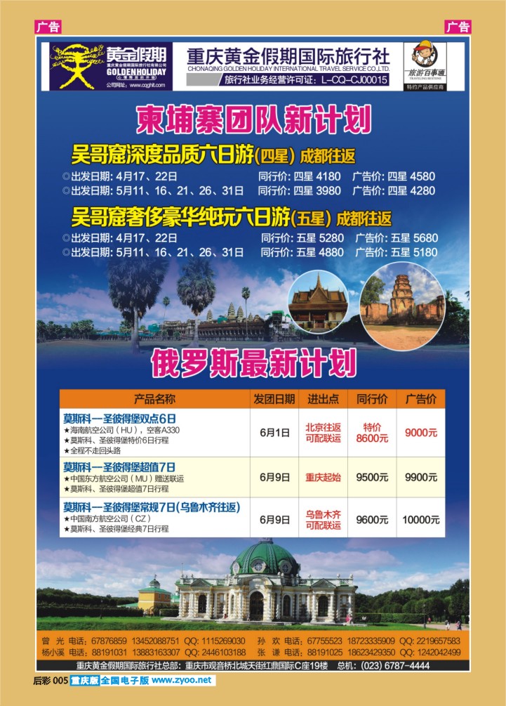 后彩005  柬埔寨+俄罗斯