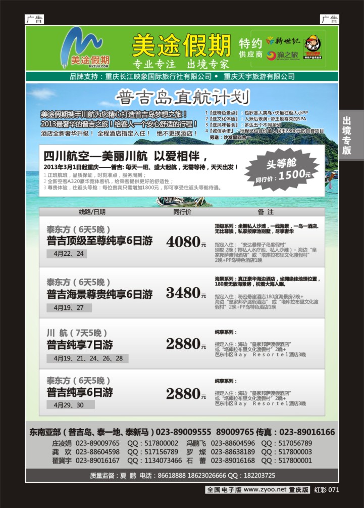 071  美途假期-普吉