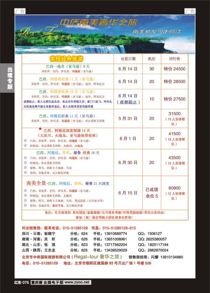 076  南美奢华之旅