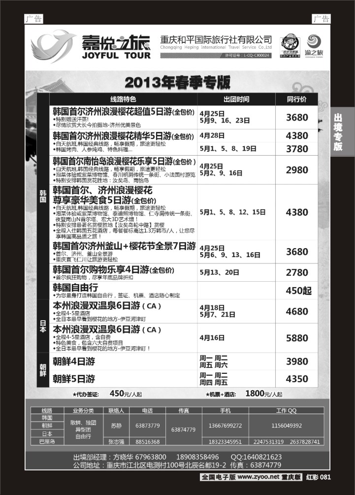 081  重庆嘉悦之旅-韩国、日本、朝鲜03