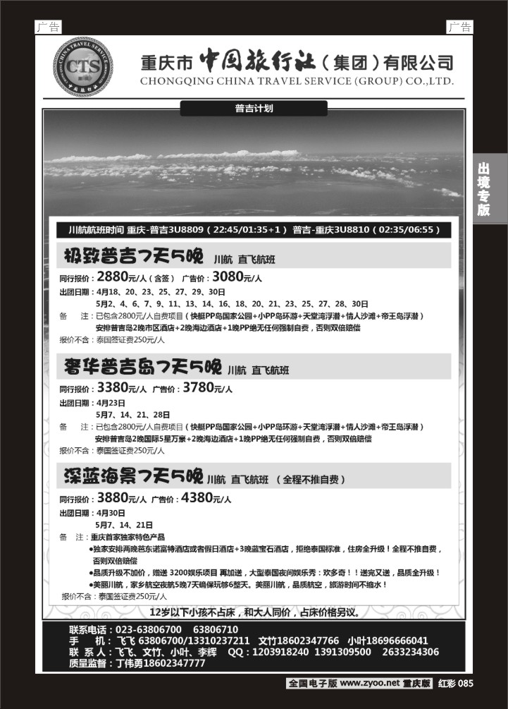 085  中旅出境-普吉01