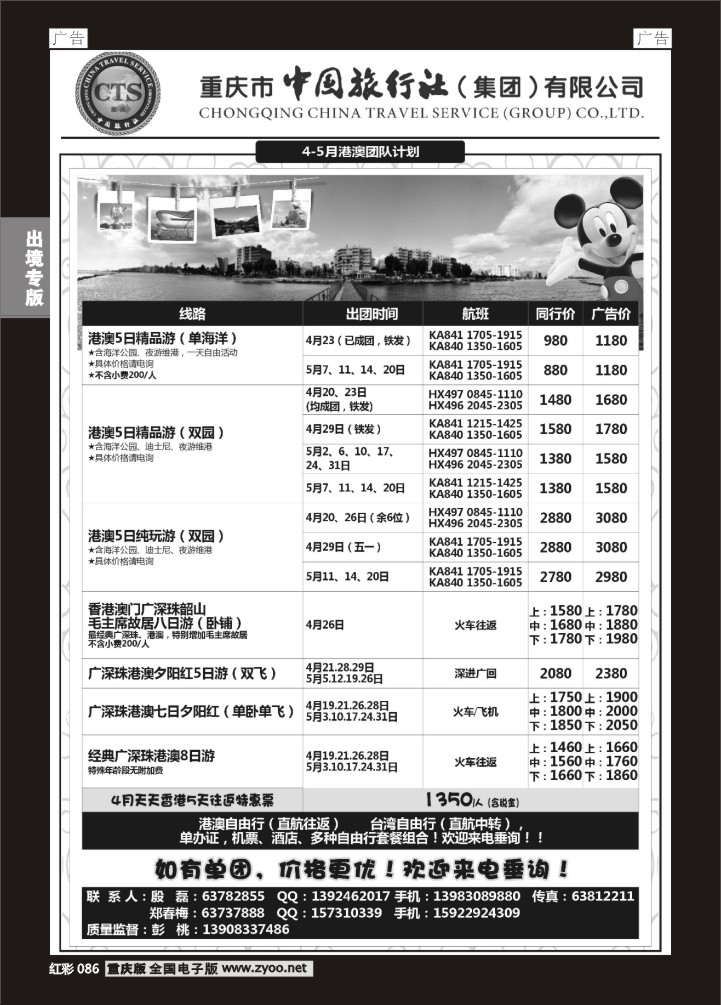 086  中旅出境-港澳02