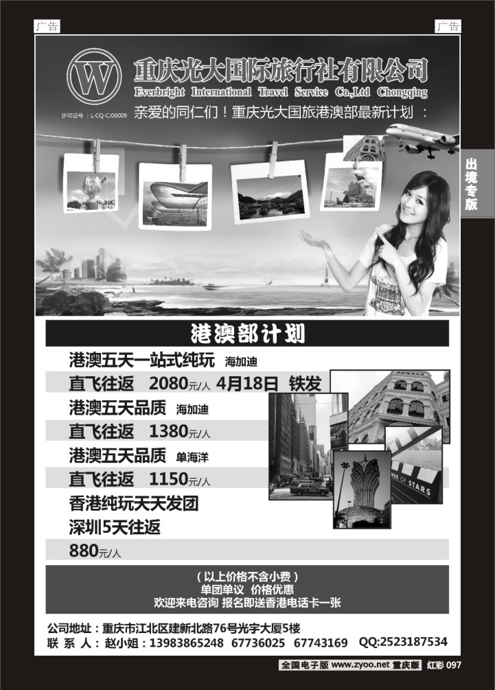 097  光大-港澳