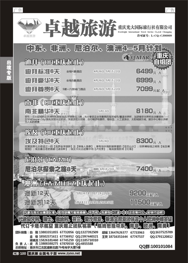 100  光大国旅-中东非、尼泊尔、澳洲03