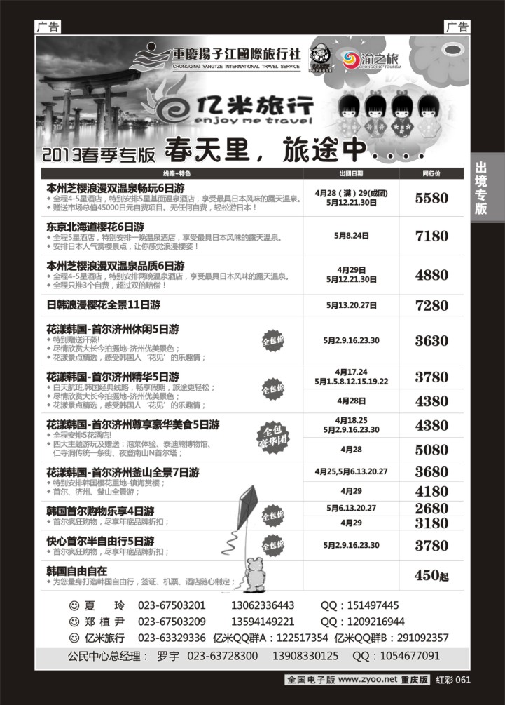 061  亿米旅行社