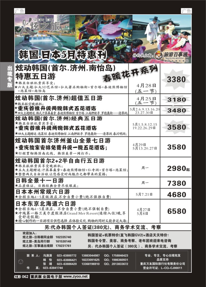 062  万友国旅-韩国