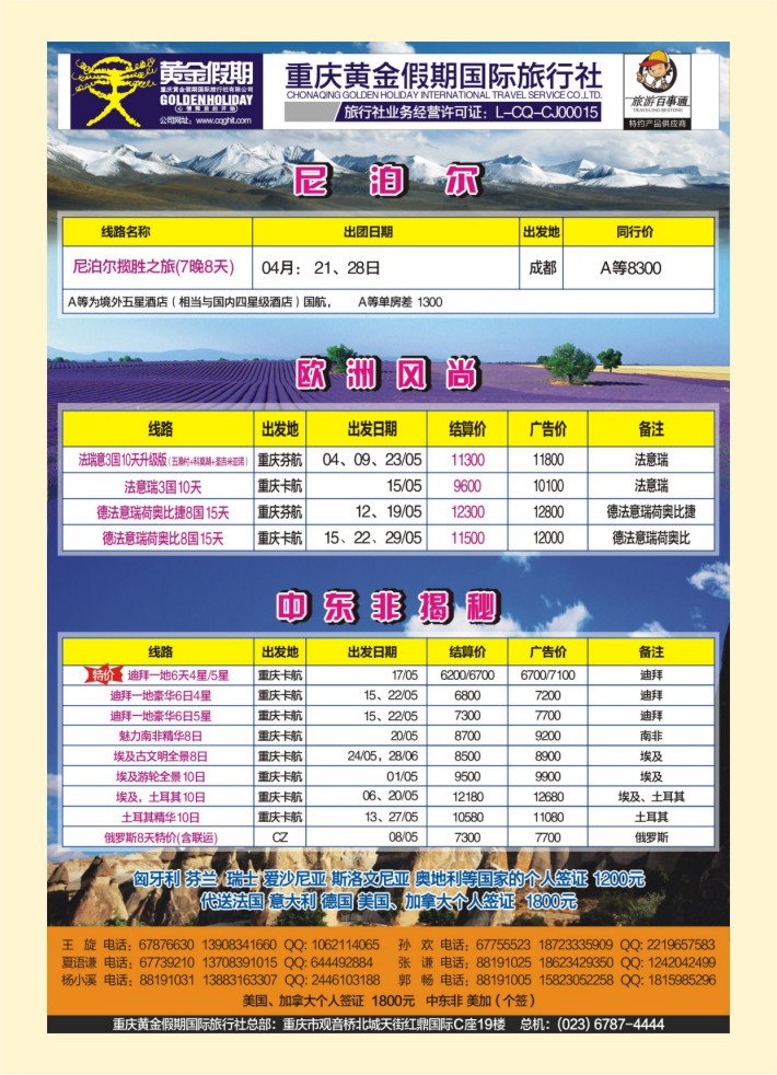 000  封三  黄金假期-欧洲尼泊尔