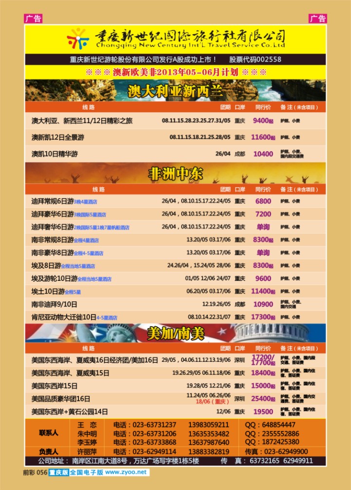 056  新世纪-澳大利亚欧美中东