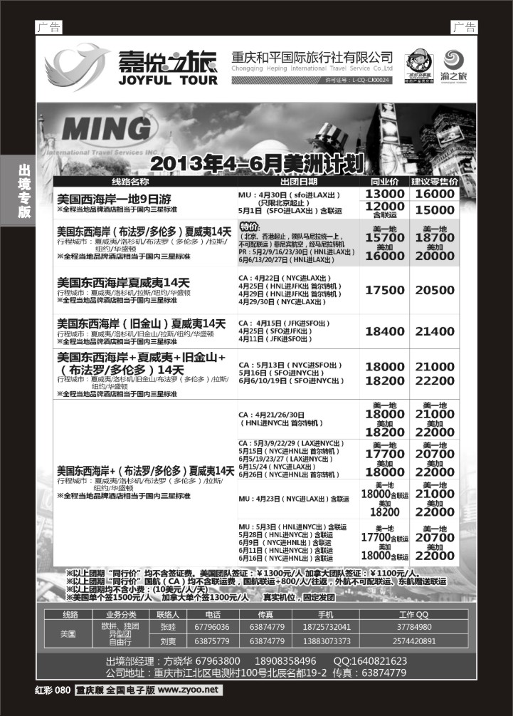 080  重庆嘉悦之旅-美洲02
