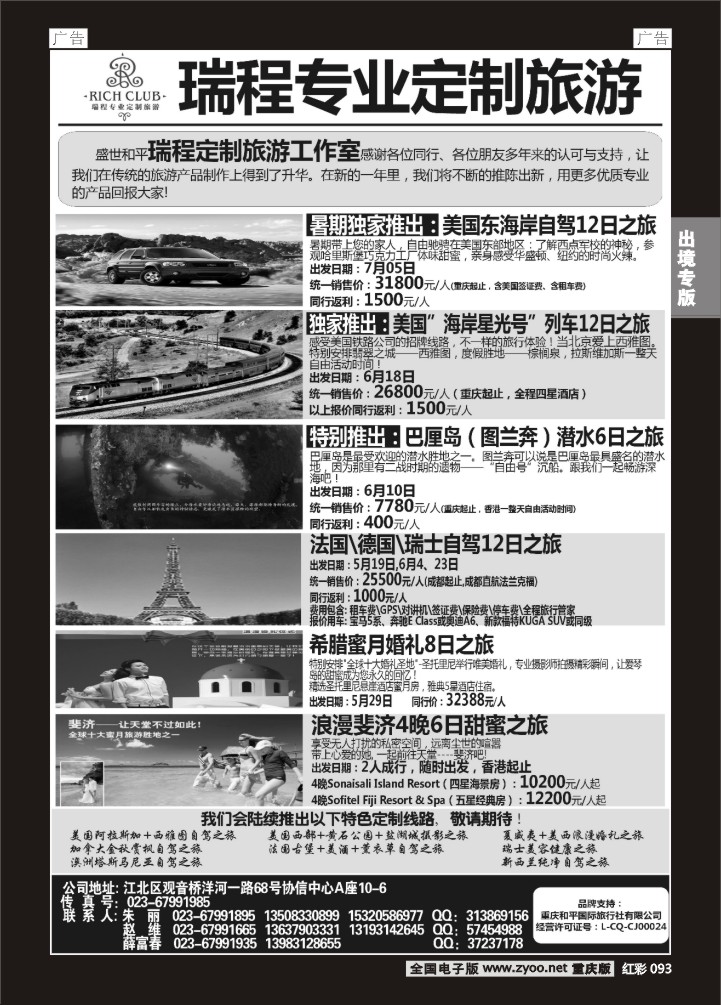 093  盛世和平-重庆和平国旅美国、巴厘岛、欧洲、中东02