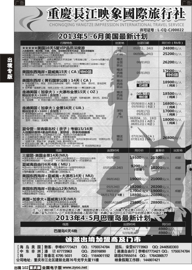 102  长江映象-美国、巴厘岛