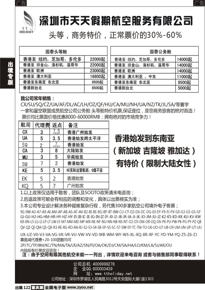 122  天天假期--特价国际机票